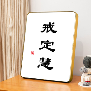 饰字画稳定情绪摆件书房禅意挂画 戒定慧书法摆台禅语茶室桌面装