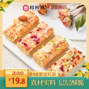 塔塔酥广西桂林特产桂恒昌松塔千层酥蔓越莓坚果椰子杏仁酥15个装