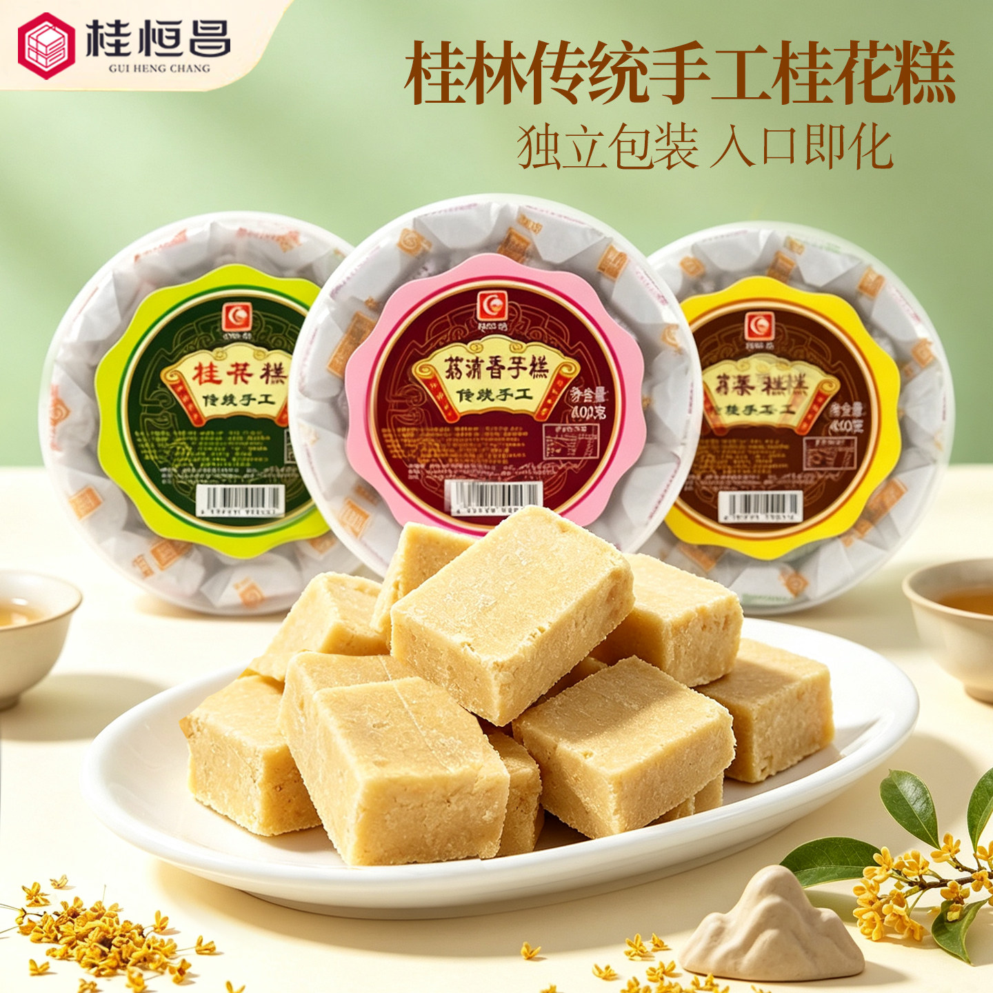 桂林特产圆盒桂花糕400g广西地方特色小吃糕点心桂花香芋板栗糕