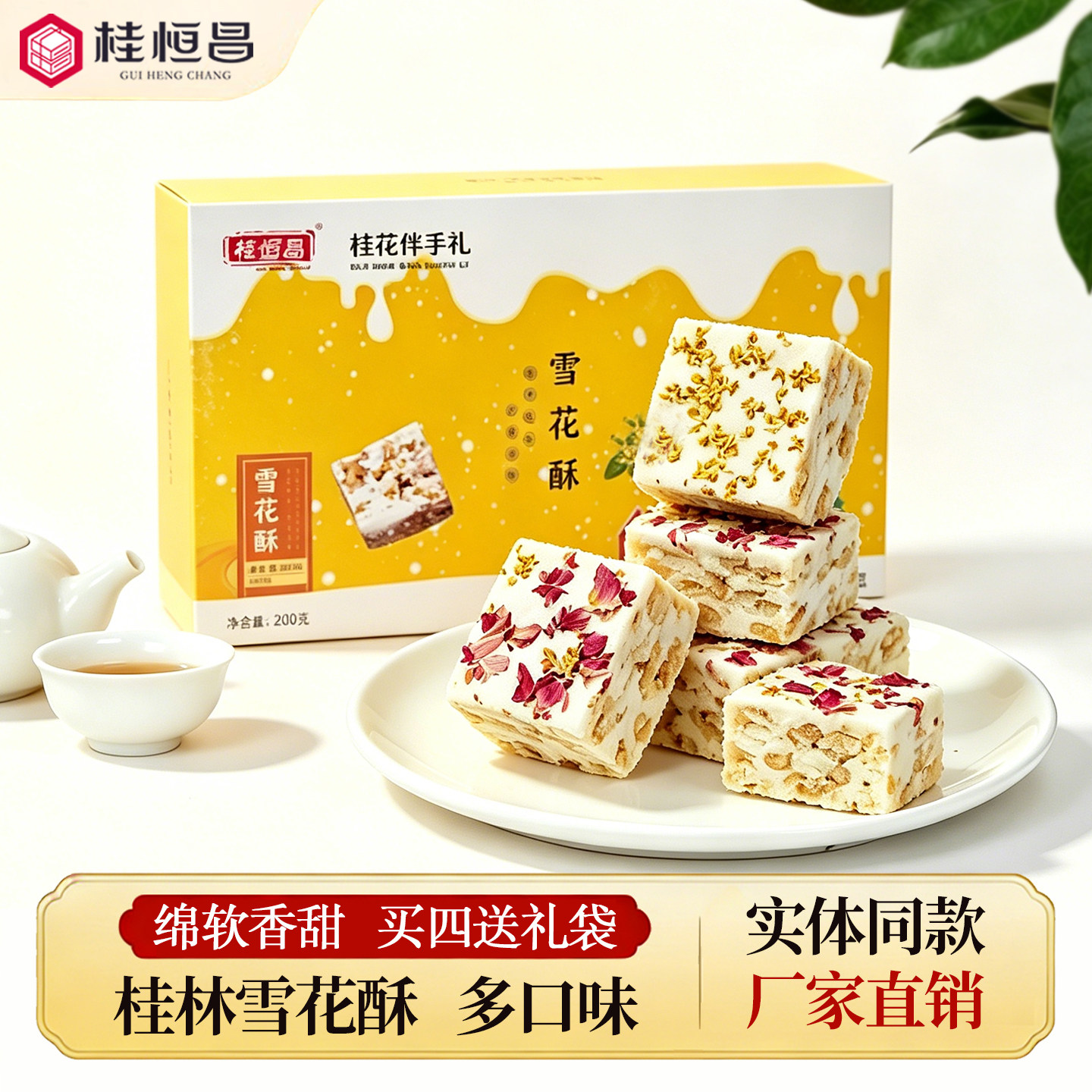 广西桂林土特产零食小吃玫瑰桂花雪花酥阳朔牛扎糖手工糕点礼盒
