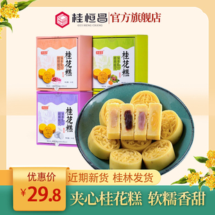 广西桂林土特产桂花糕传统糕点正宗中式饼礼盒纯手工零食小吃阳朔