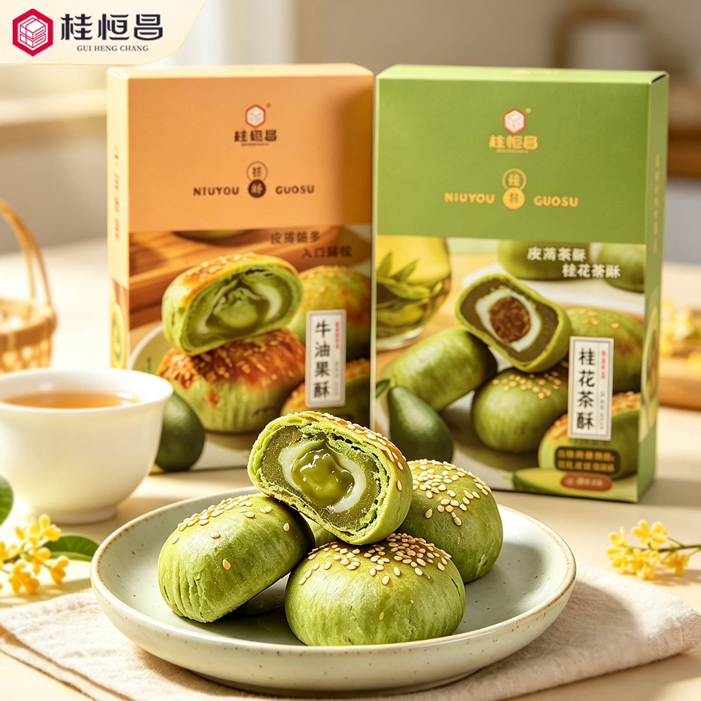 广西桂林特产大全桂花茶酥传统糕点茉莉花牛油果零食阳朔伴手礼盒