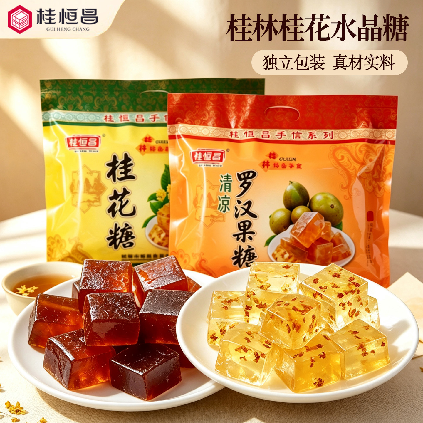桂花糕水晶广西透明桂花糖软糖500g桂林特产零食小吃块阳朔糖块