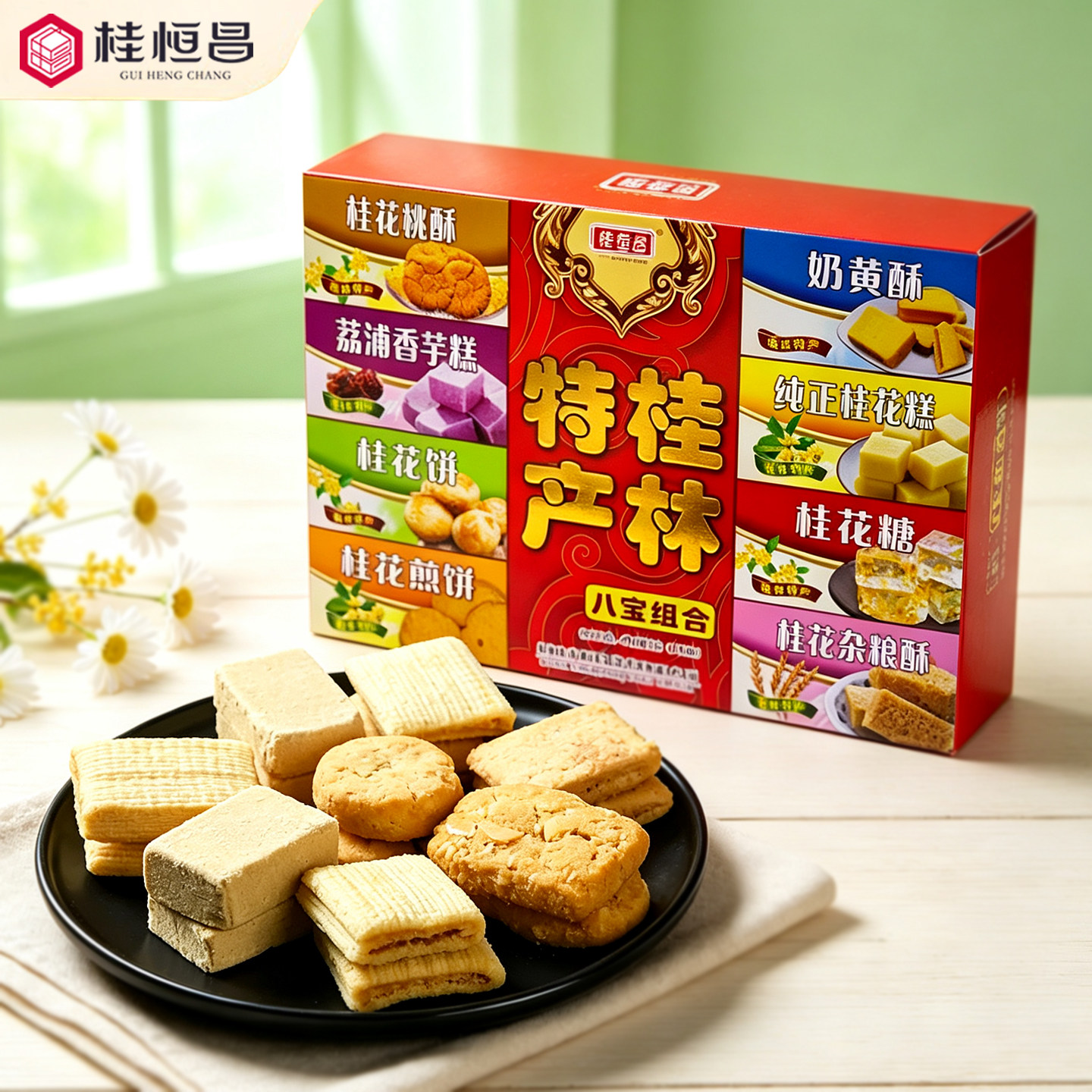 零食小吃休闲食品广西桂林特产阳朔八宝组合桂花糕绿豆糕礼盒送礼
