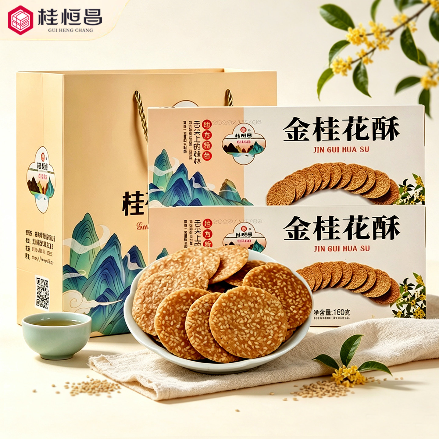 桂林特产金桂酥芝麻桂花饼薄脆广西土零食传统小吃酥糖阳朔伴手礼