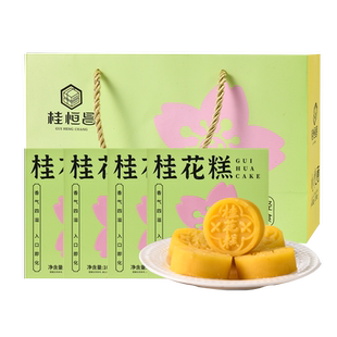 广西桂林特产桂花糕传统糕点正宗纯手工零食小吃阳朔伴手礼包