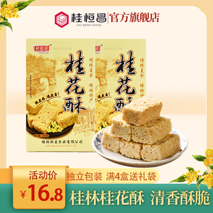广西桂林土特产桂花酥200g阳朔小吃零食糕点桂花饼点心金桂酥糖