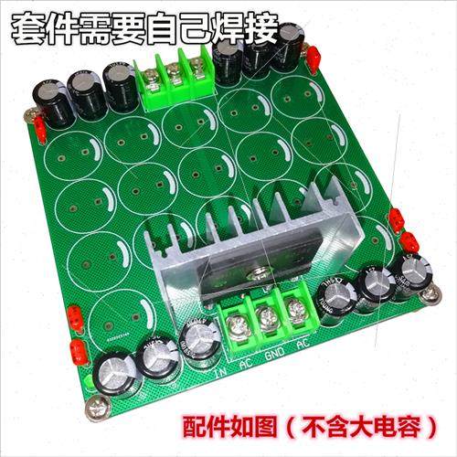 滤波整流器前级功放电源板25A大功率电流单双电源大容量 电容阵列