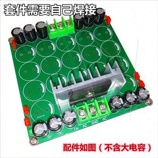 滤波整流器前级功放电源板25A大功率电流单双电源大容量 电容阵列