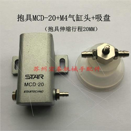 工业自动化气动配件  机械手抱具气缸  MCD-10+M4气缸头+真空吸盘