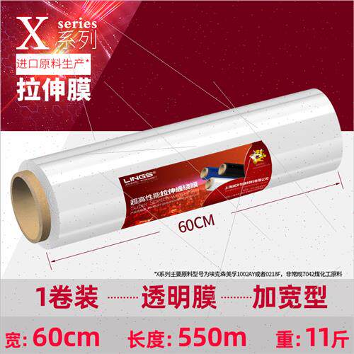 lings 缠绕膜打包膜大卷pe保鲜膜工业用包装膜拉伸膜50cm塑料薄膜