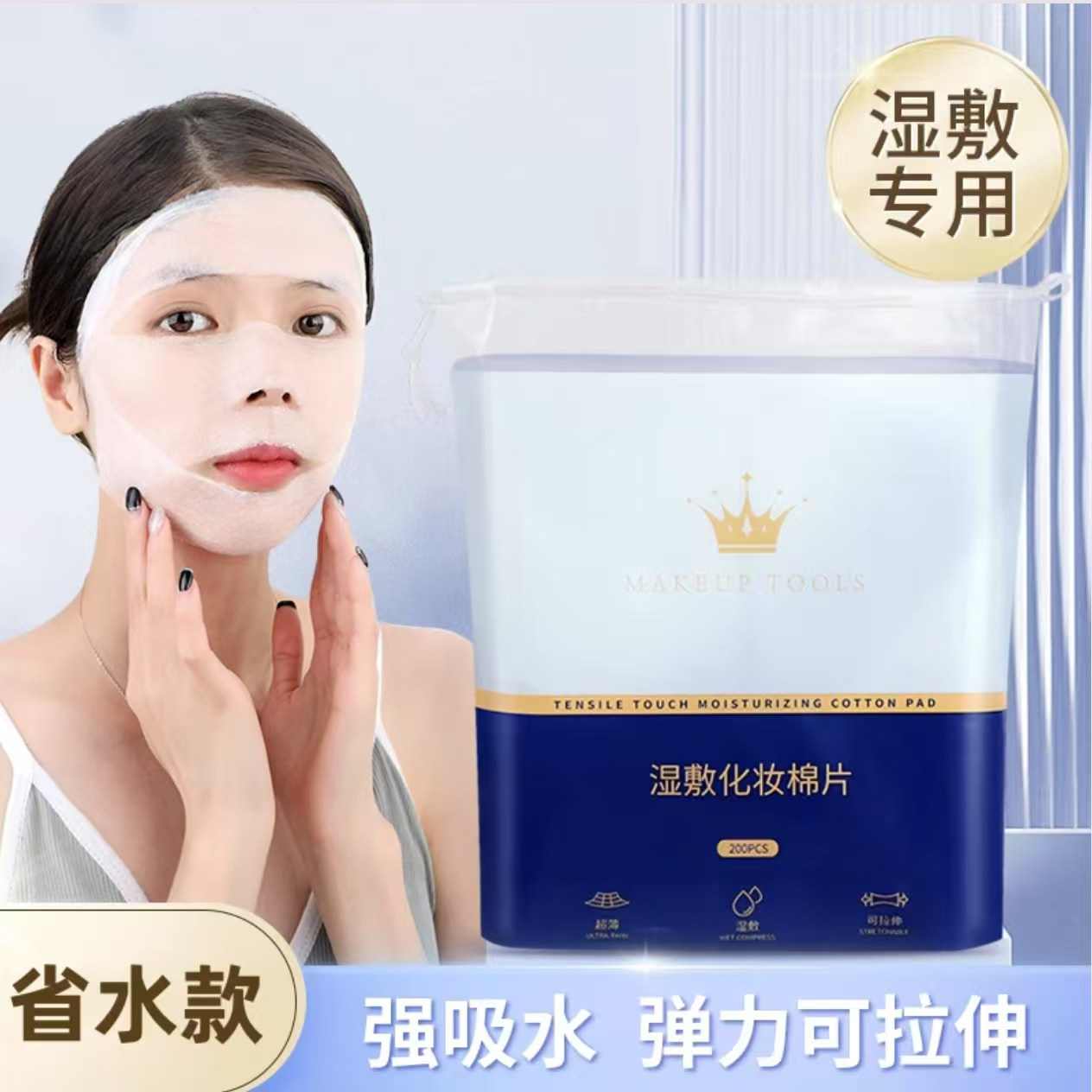 湿敷化妆棉可拉伸湿敷棉清洁爽肤湿敷巾棉省水卸妆棉敷脸巾面膜纸