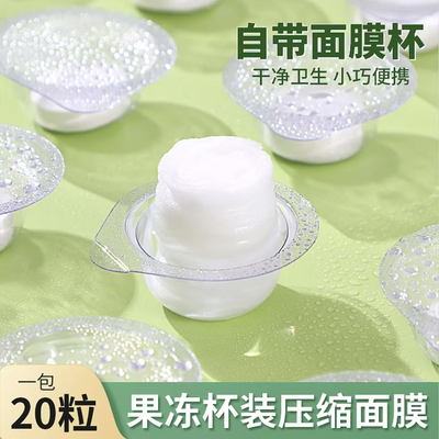 果冻压缩面膜自带泡杯独立包装