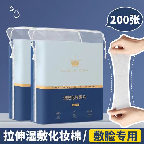 可拉伸木乃伊湿敷棉湿敷巾卸妆棉