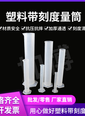 带刻度玻璃量筒100ml1000ml2升2000ml 高品质塑料50ml带盖500ml