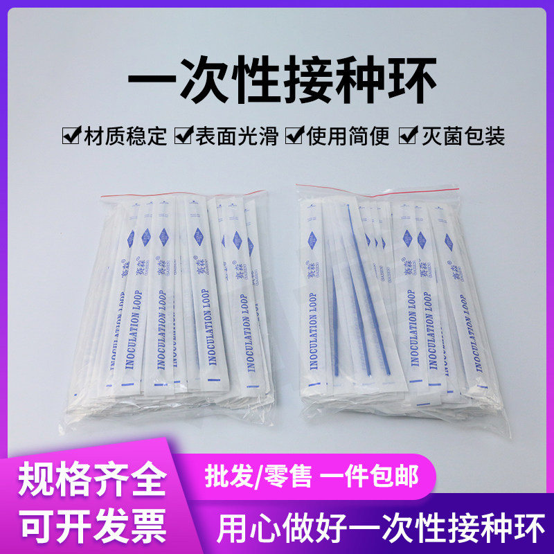 接种环 1ul 10ul 采样棒塑料接种棒 一次性接种环 独立装100支