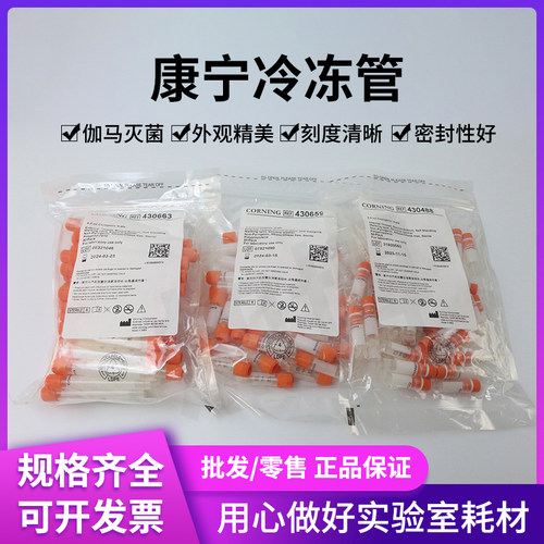 可立外旋内旋康宁冷冻管冻存管