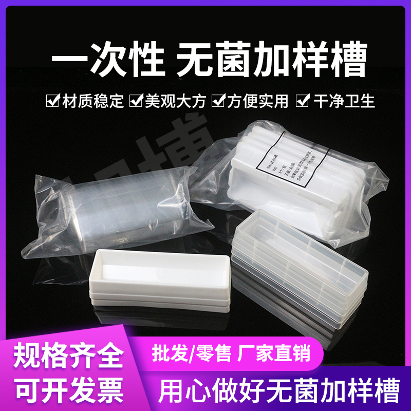 一次性加样槽试剂槽加液盒