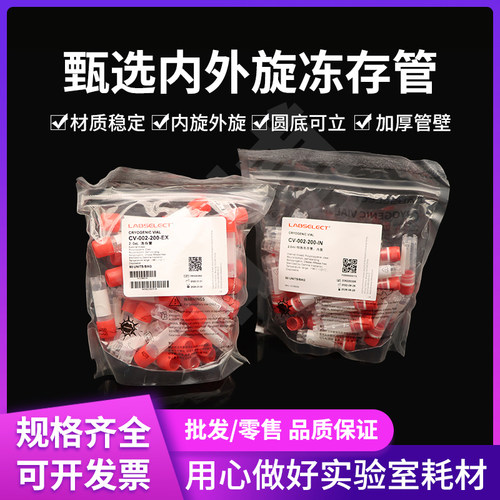 甄选冷冻管内旋外旋无酶