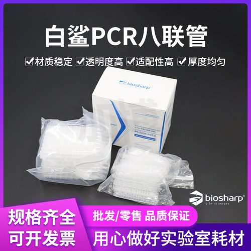 白鲨8联管 BS-0208-PST-A 0.2ml平盖八排管（含盖）