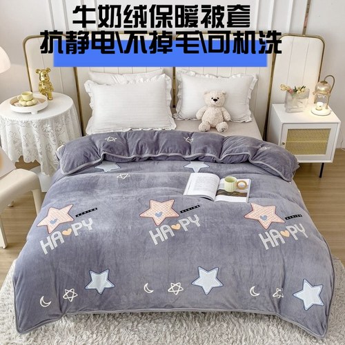 牛奶绒保暖被套不掉毛防静电亲肤
