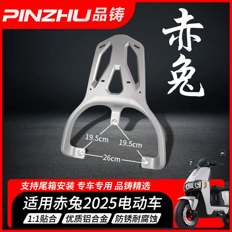 适用台铃赤兔电动车后尾箱架