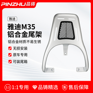 适用于雅迪摩登M35M尾架电动车绽放70后备箱支架尾箱架后货架一体