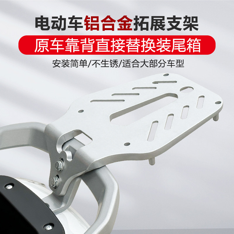 电动车通用尾箱支架改装配件图片