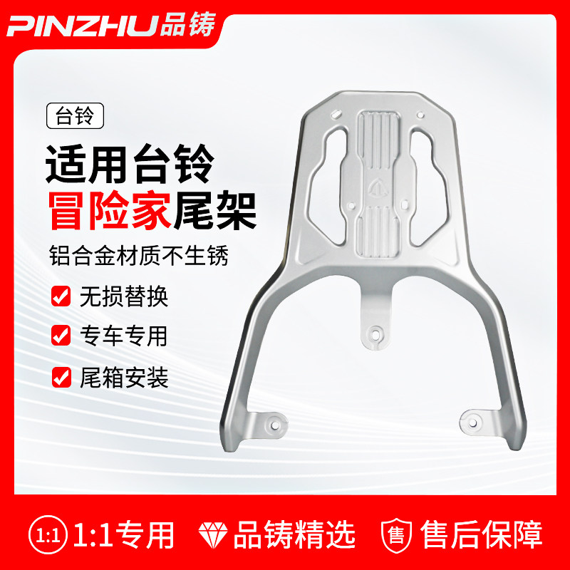 台铃冒险家电动车尾架电瓶车后尾箱架后备箱架拓展后货架专用新款