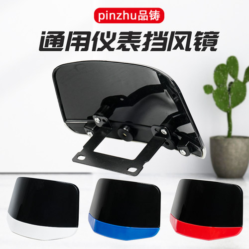 台铃电动车前挡风玻璃装饰