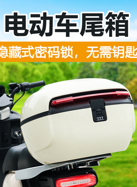 适用九号电动车后备箱密码尾箱A2Z支架一体式台铃雅迪国标后尾箱