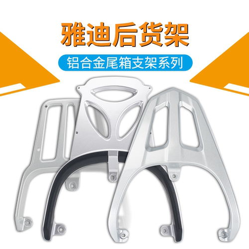 适用雅迪电动车E10后尾架t60尾架