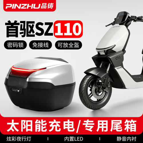 适用首驱sz110带灯密码尾箱