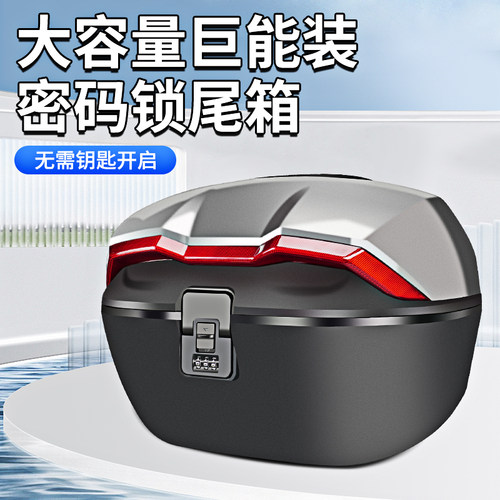 品铸电动车摩托车密码尾箱后备箱
