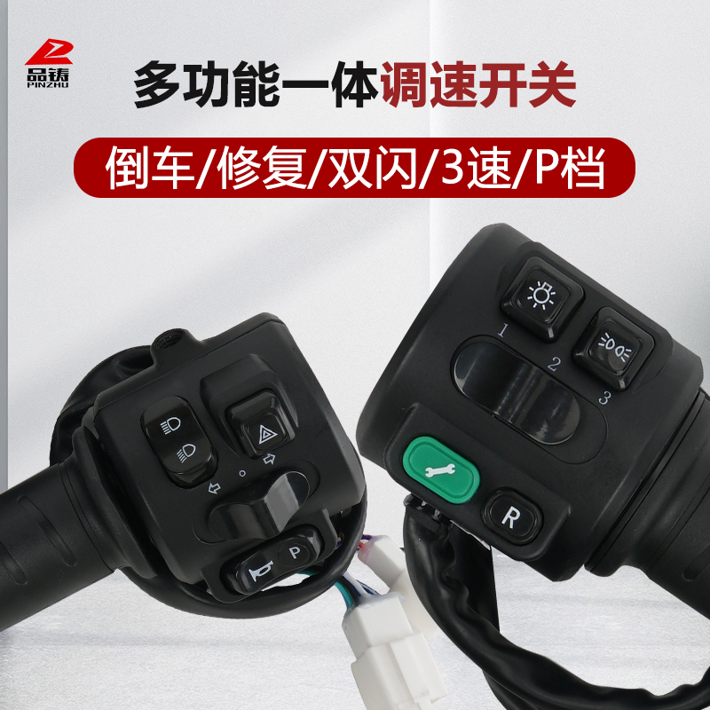 品铸电动车改装一体调速转把