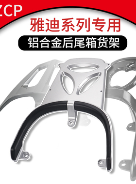 适用雅迪e09t60t30m6电动车后尾箱架莱特后尾架后备箱架G5后支架