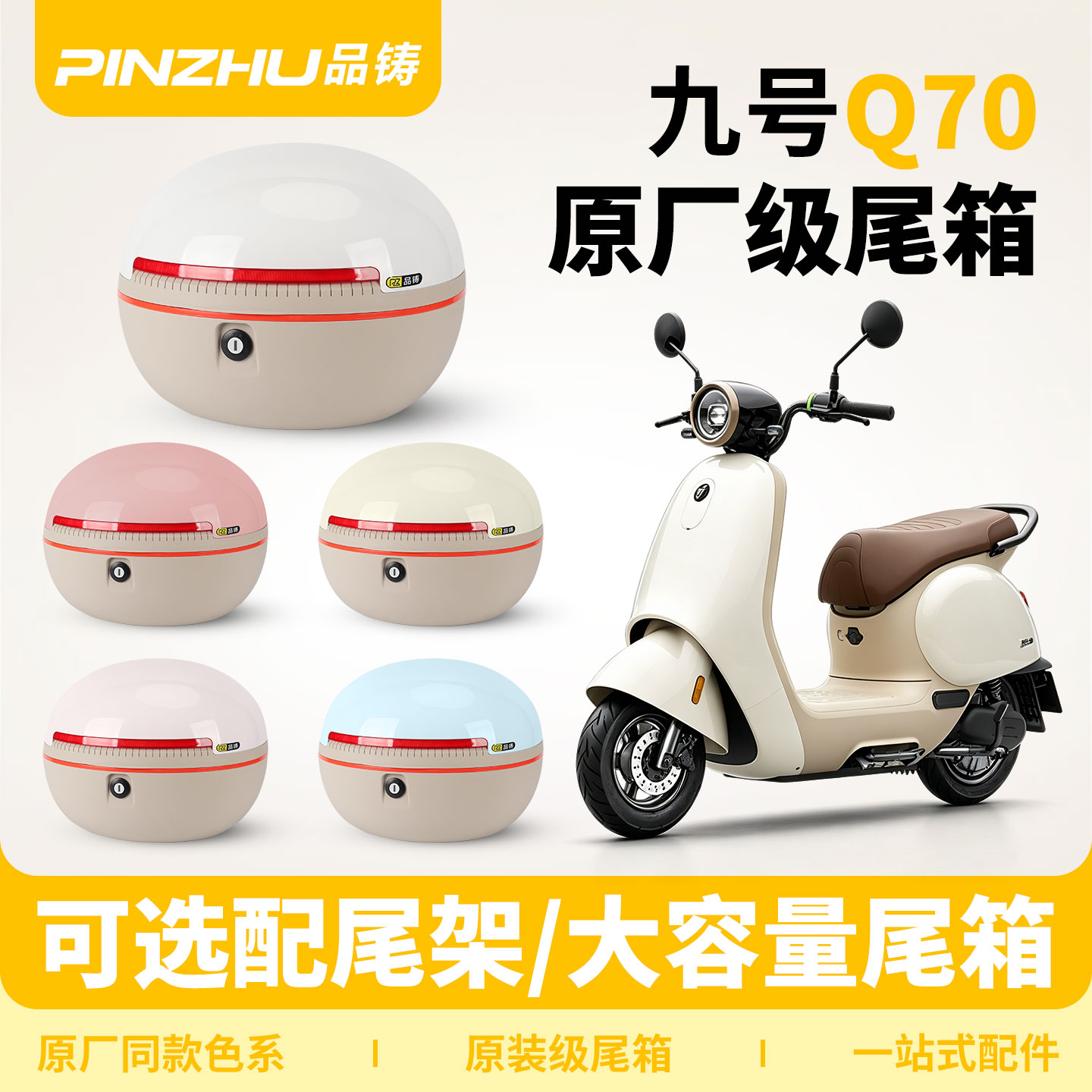 适用九号q70C电动车尾箱图片