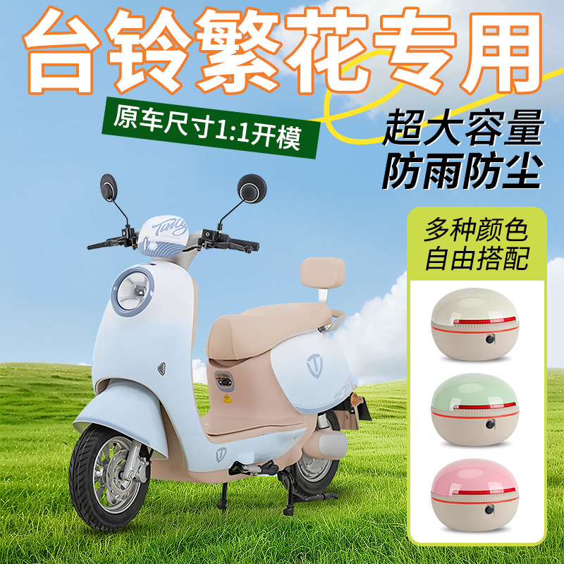 【台铃繁花专用】货架+尾箱