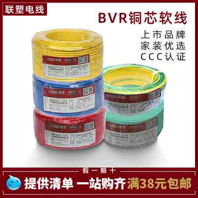联塑电线1.5铜芯线4平方bvr铜线2.5/6多股软线精装家用双色电源线