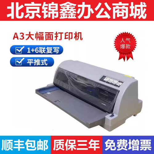 爱普生LQ-2680k平推针式打印机A3大幅面发票单据出入库单税控税票