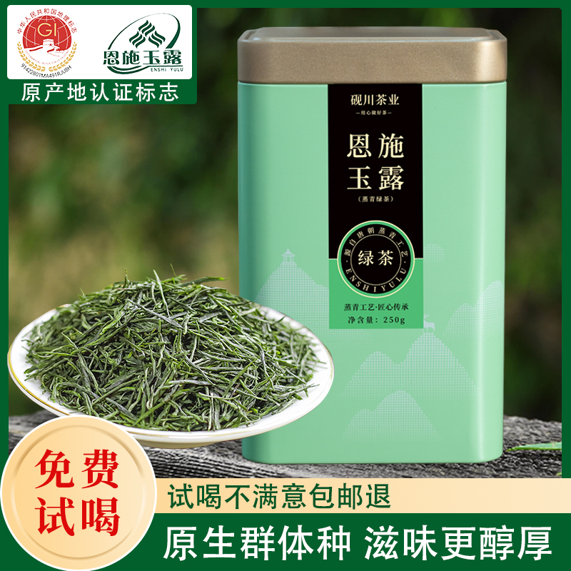 群体种恩施玉露口粮茶【半斤装】