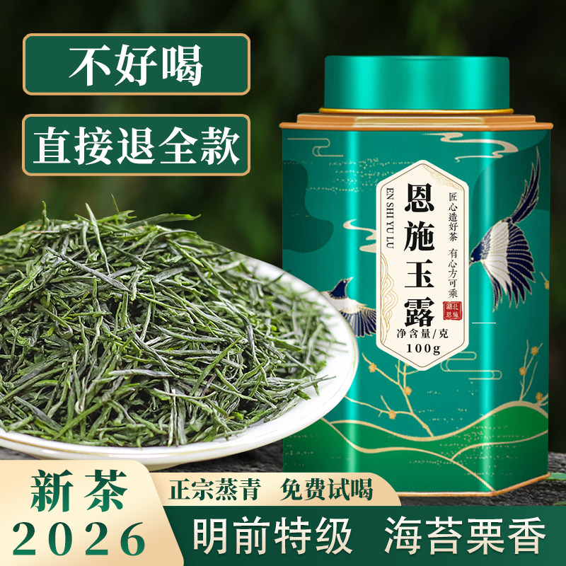 2026年新绿茶特级恩施玉露高山云雾含硒明前茶叶自己喝早春茶罐装