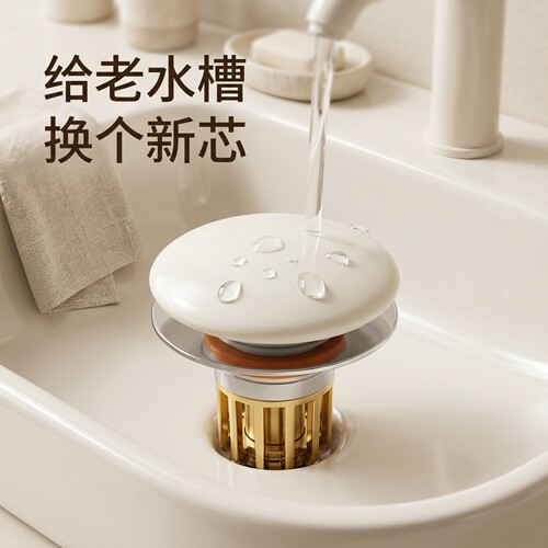 奶油风洗手盆脸盆漏水塞子面盆弹跳芯按压头发过滤 防堵防臭神器
