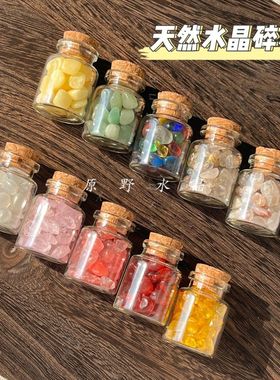 水晶石许愿瓶节日礼物漂流瓶消磁石能量水晶精致摆件便宜手工透明