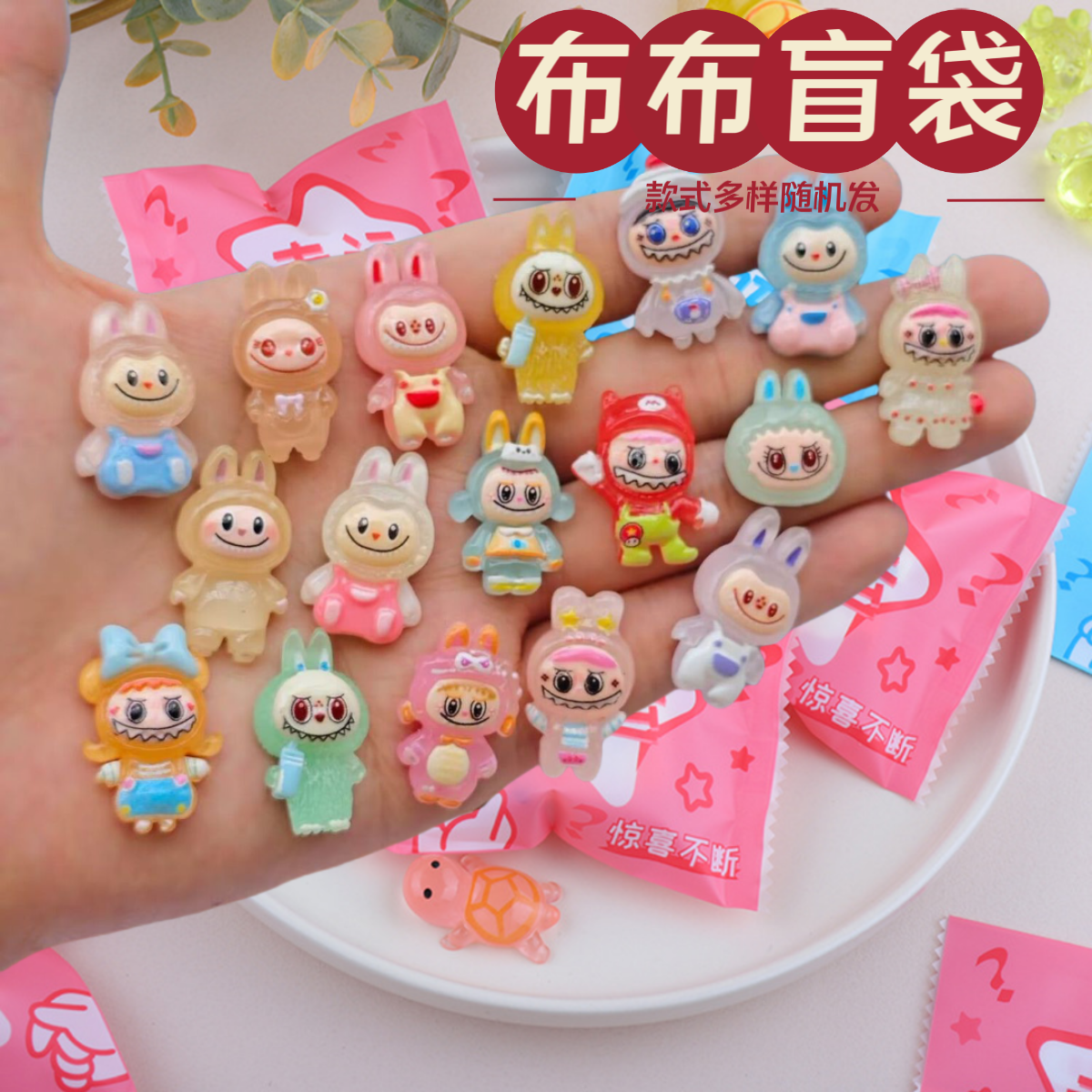 盲袋迷你拉布小玩偶布公仔摆件儿童玩具幼儿园礼物奖励礼品小礼物
