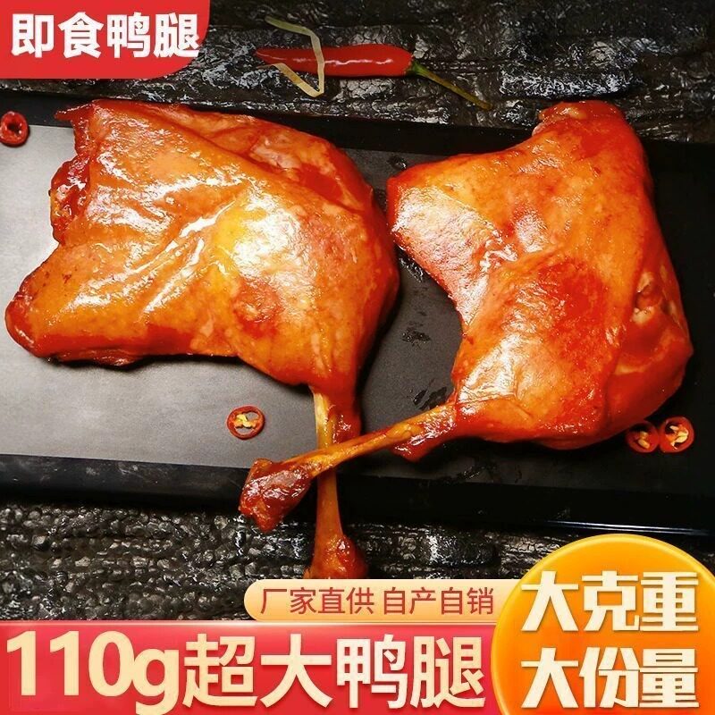 大鸭腿开袋即食熟肉类多口味下酒菜充饥宵夜小吃食品零食休闲整箱