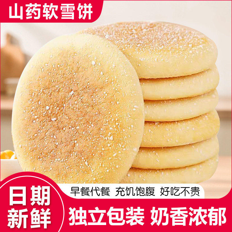 铁棍山药法式软雪饼传统怀旧糕点早餐面包营养饱腹代餐一整箱批发