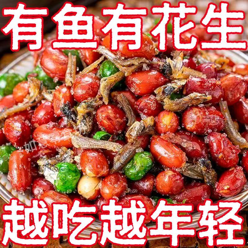 小鱼花生小菜麻辣小鱼小吃
