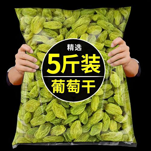 葡萄干商用批发烘焙奶茶店专用冰粉配料免洗零食果干批发蜜饯干果