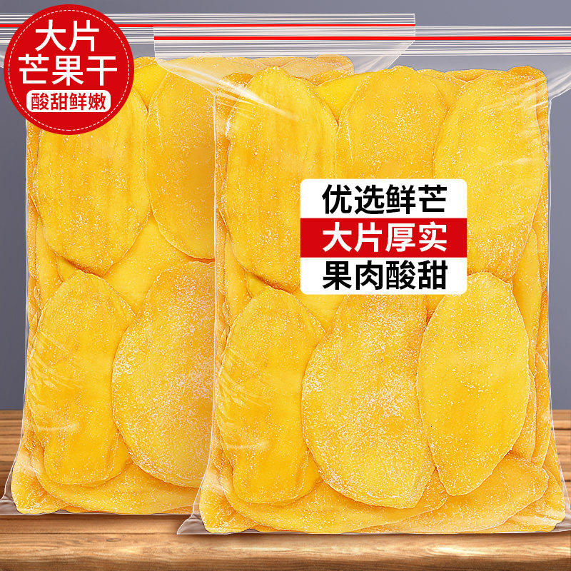 泰国风味芒果干500g水果干果脯蜜饯网红零食休闲即食袋装休闲食品